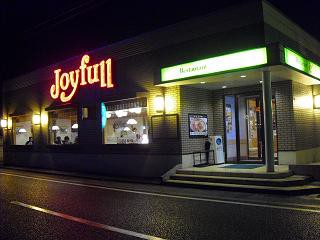 ジョイフル 大和高田店 奈良県大和高田市大東町 求夢洞