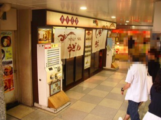 浪花名物 南海そば 天王寺店 大阪市天王寺区悲田院町２回目のレポート 求夢洞