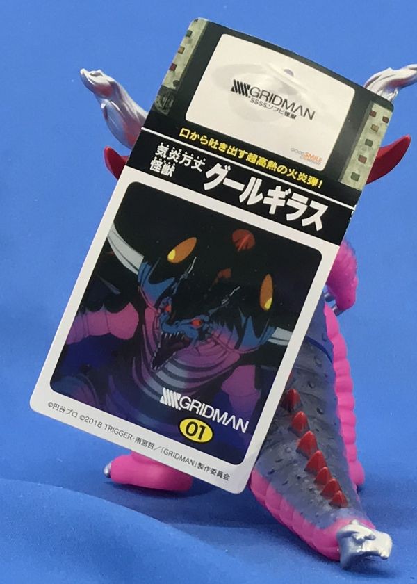 SSSS.ソフビ怪獣 グールギラス