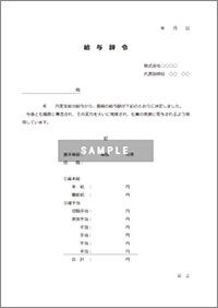 給与辞令 給与明細書テンプレート