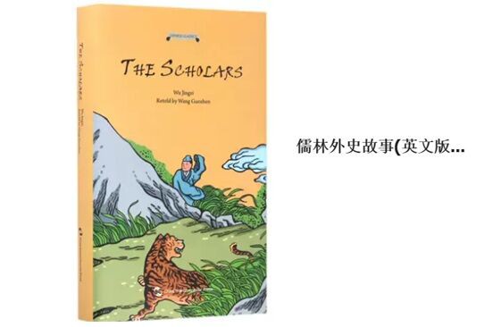 読書] 呉敬梓／『儒林外史』 Ⅱ 内容編 (2025/04-08 中国古典文学大系
