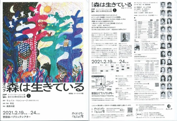 オペラ 林光 森は生きている 21 02 こんにゃく座 ブログ Di Luna