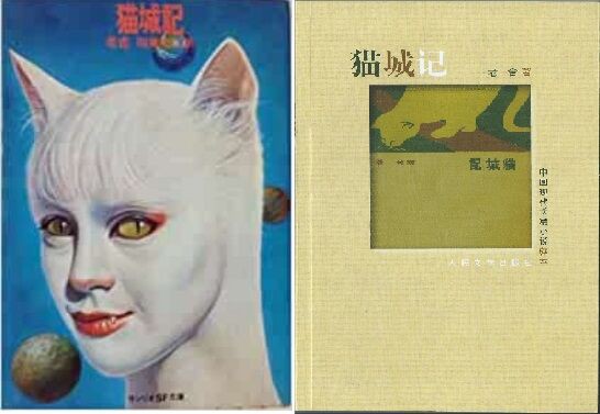 読書] 老舎／『駱駝祥子（ラクダのシャンツ）』『猫城記』（2021