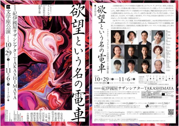 演劇] テネシー・ウィリアムズ／「欲望と言う名の電車」 (2022/11 文学