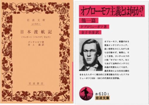 読書] ゴンチャロフ／「オブローモフ」 (2026/01-02 岩波文庫