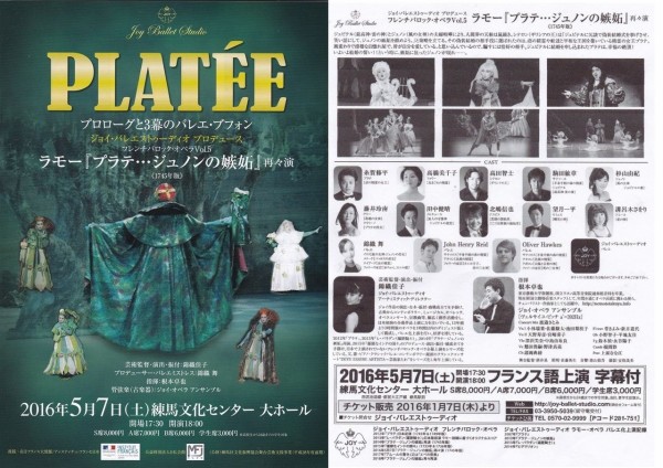 オペラ] ラモー/「プラテ…ジュノンの嫉妬」 (2016/5 ジョイ