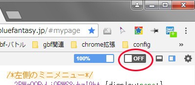 グラブル番外編 Pcブラウザ版にある左右のメニューを非表示にしてchromewebapps版っぽくする Kazuha Log