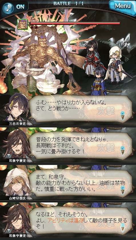 グラブル 刀剣乱舞コラボ チャレンジクエスト台詞集 Kazuha Log