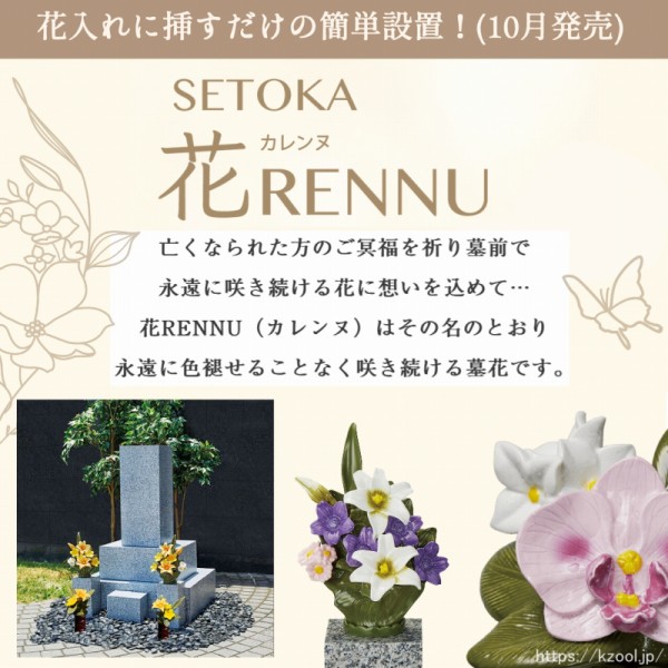 カレンヌ 墓花（L）アネモネ レッド＆ホワイト 1対（2個） カレンヌ