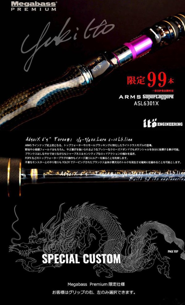 伝説のBASS.ROD メガバス.オ～ルドARMS 製作 Project : 試製 BassRod Third