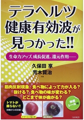 テラヘルツ陶板浴の効果をおさらいしましょう エイド ステーション院長ブログ