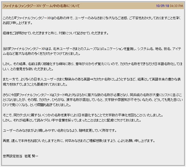 続報2 Ff14中国語 造語 表記見直しへ Ff用語復活かは不透明 ハローマンデー