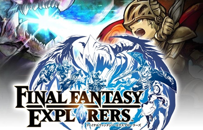 ファイナルファンタジーエクスプローラーズ４点セット同梱版はコチラ 3dsファイナルファンタジーエクスプローラーズ2ch評価は好調