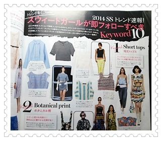 14年の春ファッションの流行を Vivi と Sweet で比較 レディースファッション流行チェック