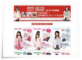 上福袋 15 子供 かわいい子供たちの画像