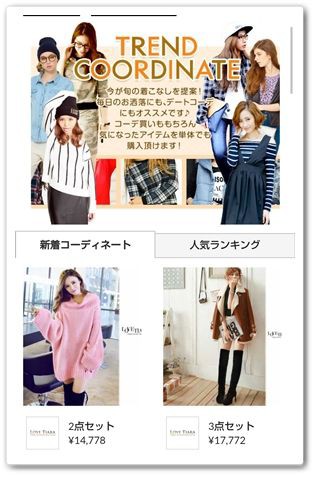 マネキン買い できるレディース通販で 便利なショップは レディースファッション流行チェック