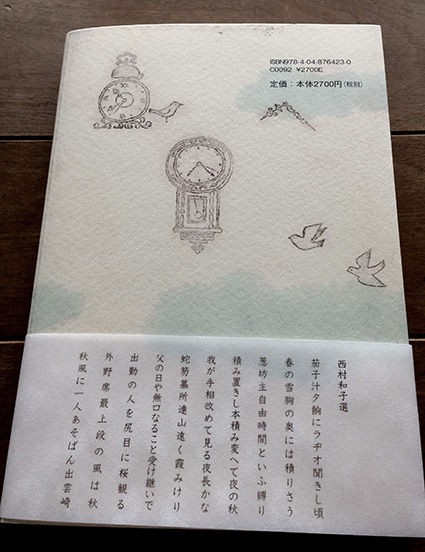松井秋尚さんの句集 自由時間 の装丁 イラストレーター喜多村素子のブログ