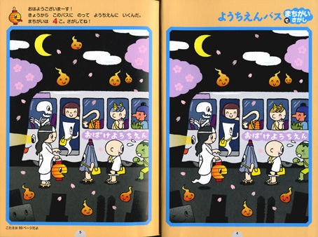 おばけのまちがいさがし2』が発売されました。 : イラストレーター