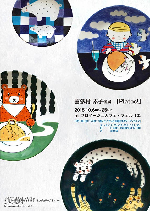 喜多村素子個展ポスターできました イラストレーター喜多村素子のブログ