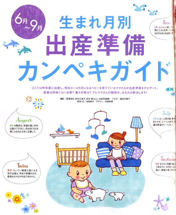 出産準備雑誌のイラストのお仕事 イラストレーター喜多村素子のブログ