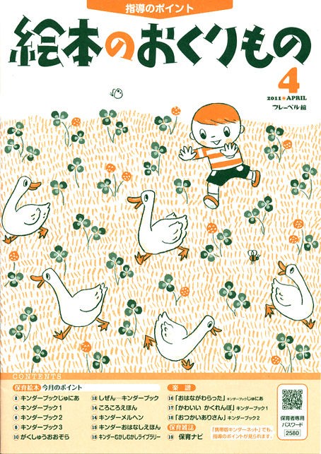 絵本のおくりもの ４月号が発行されました イラストレーター喜多村素子のブログ
