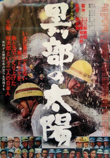 黒部の太陽 : 雨の日だからジャズでも勉強しよう