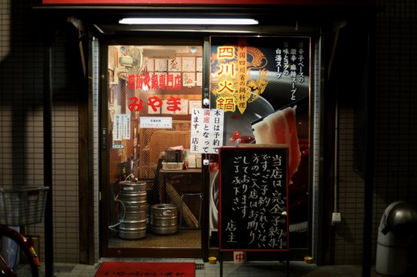 船橋 四川火鍋専門店 みやま 雨の日だからジャズでも勉強しよう