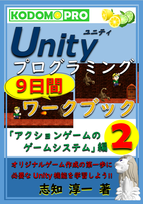 unity 学習 本 クリアランス