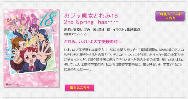 おジャ魔女どれみ18 2ndあらすじ これはどうなるよ わっふー弐deライフ