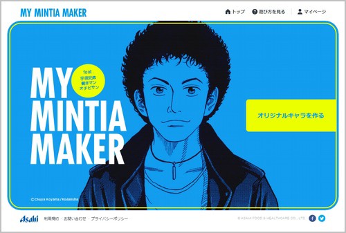 まるで登場人物みたい 宇宙兄弟など人気コミック風の似顔絵が作れる My Mintia Maker らばq