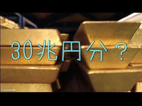 30兆円分の 金塊 どのくらいかわかる イングランド銀行に貯蔵された純金 らばq