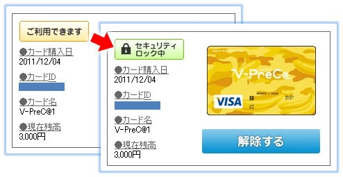 Vプリカ がネットのカード決済に革命をもたらす5つの理由 らばq