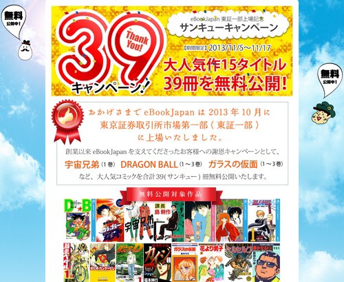 ドラゴンボールが 花より男子が ベルセルクが 16作品 39巻分の大人気コミックが今だけ完全無料に らばq