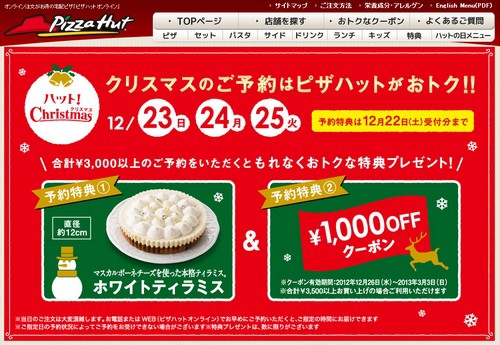 ピザハットの冬のプレミアムピザが本気すぎる クリスマス予約でティラミスが無料に ただし明日22日受付分まで らばq