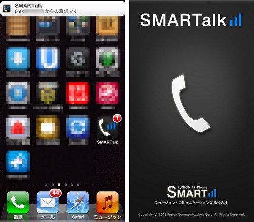 Iphone用の基本料無料のip電話アプリ Smartalk が誕生 追加料金なしで通話料金が半額に らばq