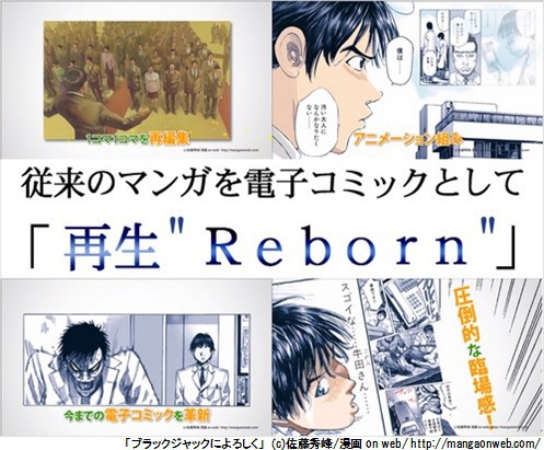 紙では実現できない 電子書籍ならではの次世代コミック Recomic が誕生 らばq