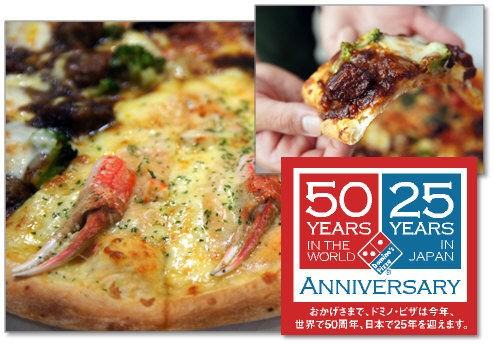 この旨さはたまらない…。ドミノ・ピザが25周年を記念して、25の