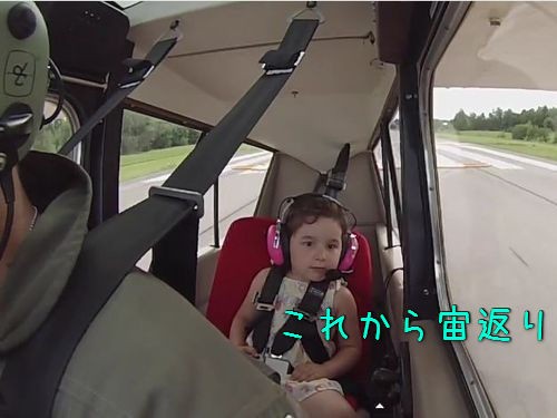 4歳の子供が 初めてパパの宙返り飛行機に乗せてもらったときの かわいいリアクション 動画 らばq