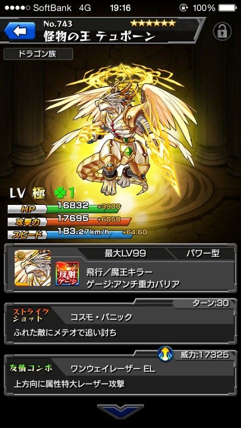 モンスト テュポーン戦オススメのawはたくさんいるがフェンリルが使いやすい モンスト速報 モンスターストライクの攻略ならモン速ネット
