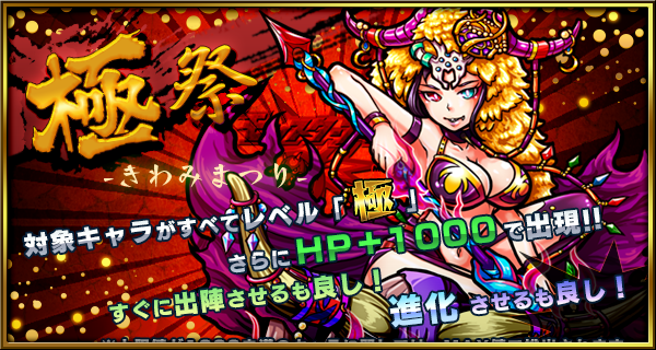 ストライク神化 ゴッドストライク 新たな降臨クエ スラッシュ 極祭ガチャ 獣神玉３倍などモンスト1000万人キャンペーン情報まとめ 14 7 22 モンスト速報 モンスターストライクの攻略ならモン速ネット