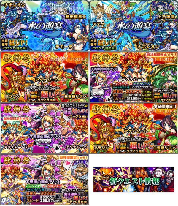 新ガチャはハロウィン 今後開催されるガチャバナー画像と思われる画像がリーク モンスト速報 モンスターストライクの攻略ならモン速ネット