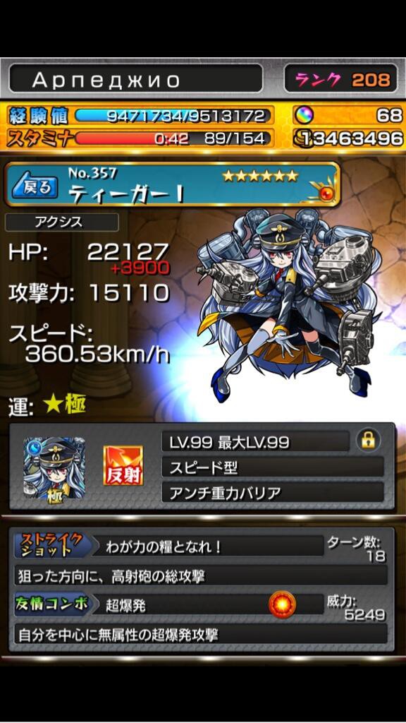 モンスト これがトップランカー モンスト速報 モンスターストライクの攻略ならモン速ネット