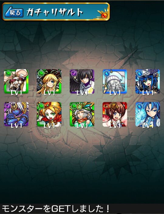 これはまごうなきレア モンスト 10連ガチャでスリーカードダブルを引き当てた猛者が現る モンスト速報 モンスターストライクの攻略ならモン速ネット