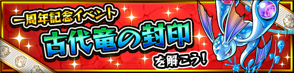 無課金勢歓喜 エンシェントリドラが神キラー 重力バリアで優秀すぎると俺氏の中で話題に 入手方法や評価考察 モンスト 速報 モンスターストライクの攻略ならモン速ネット