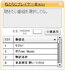 ねとらじが聴ける Mixiアプリ のご紹介 ねとらじ開発日誌
