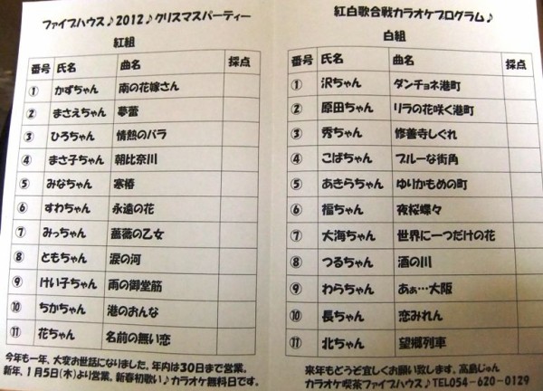 焼津市 カラオケ喫茶ファイブハウス ドレス販売ガールズ 11年クリスマスパーティーイベント報告で す パーティー ドレス通販 ガールズの店長日記