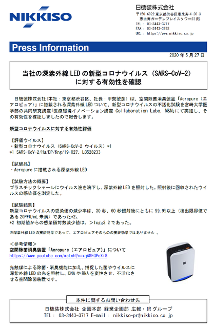 日機装 エアロ ピュア