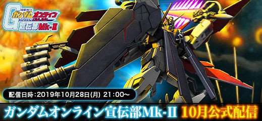今月のライブ配信は明日２８日 ガンオン雑記