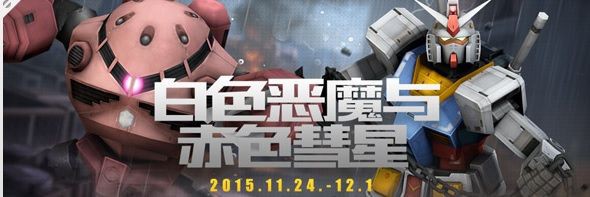 中国版ではガンダムとシャアズゴが360コスト ガンオン雑記