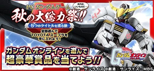 Pcガンダムゲーム 秋の大総力祭 プレゼントキャンペーン開催 ガンオン雑記